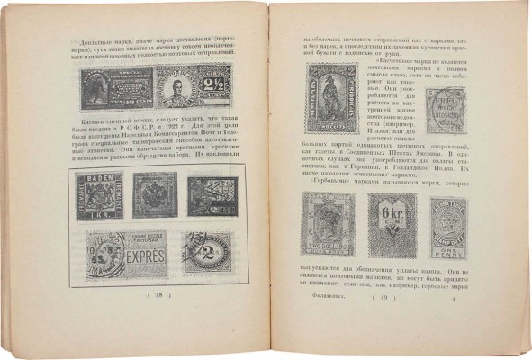 Мюллер Л.Ю. Филателист. Руководство по общему коллекционированию знаков почтовой оплаты. Л.: Жизнь искусства, 1925.